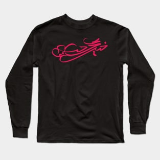 The Strongest Believer Long Sleeve T-Shirt
